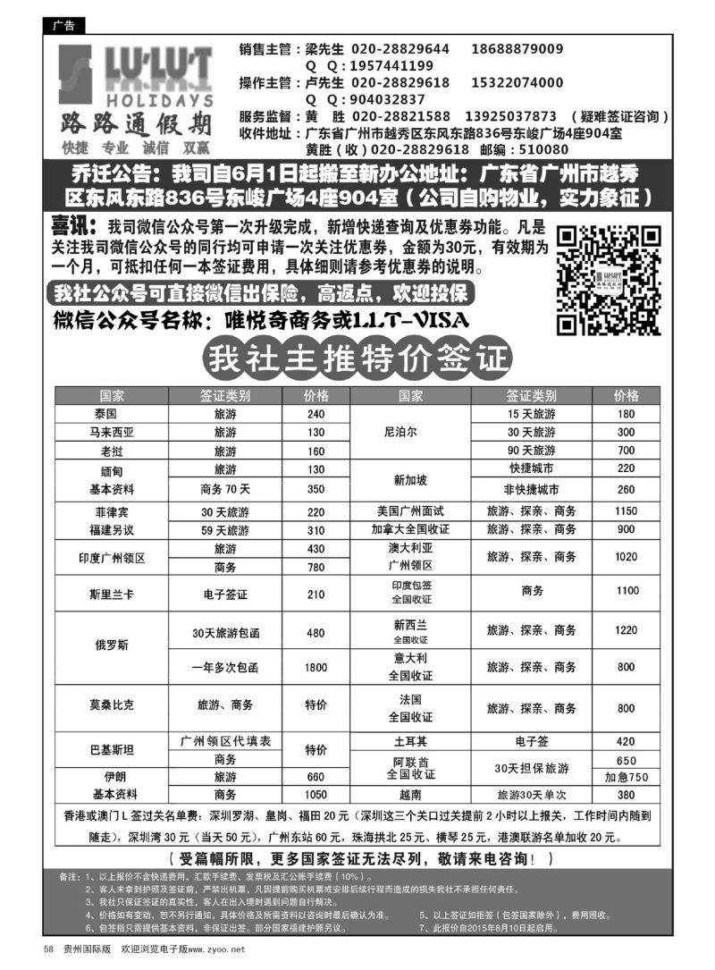 58  路路通签证同行报价