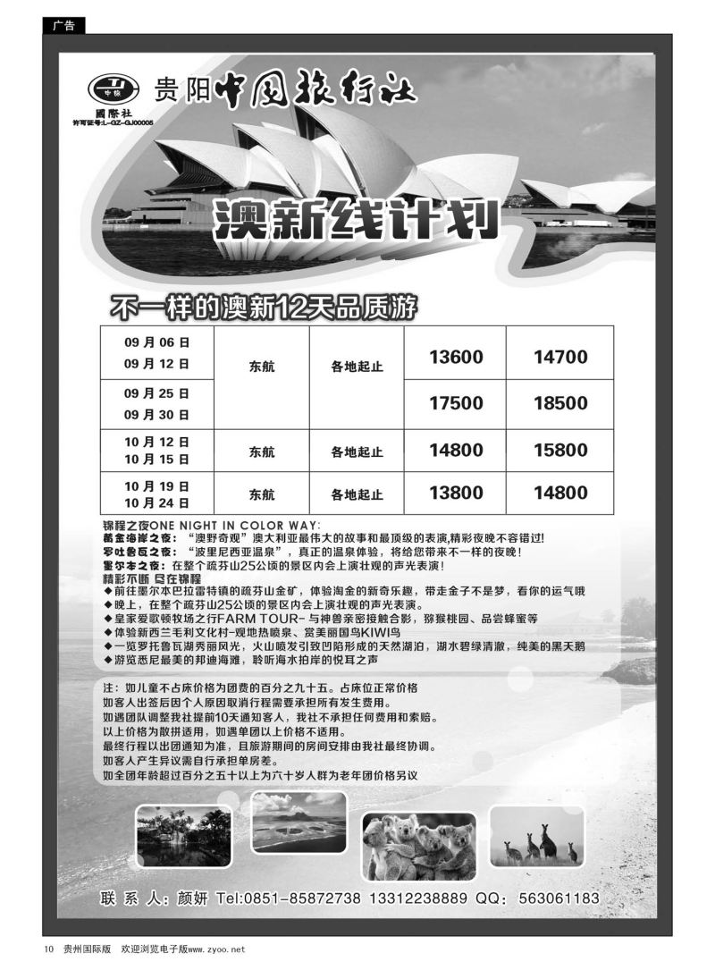 10  贵阳中国旅行社｛07295｝