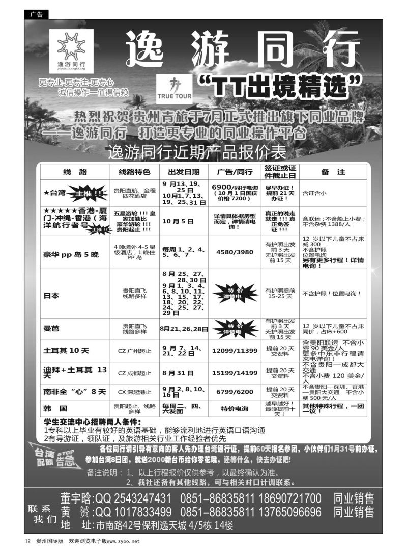 12  逸游同行近期产品报价