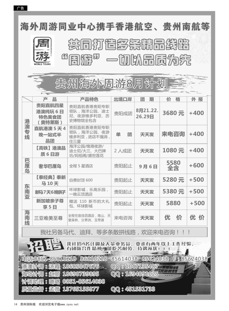 14  贵州海外周游—8-9月港澳、巴厘、东南亚、海南计划