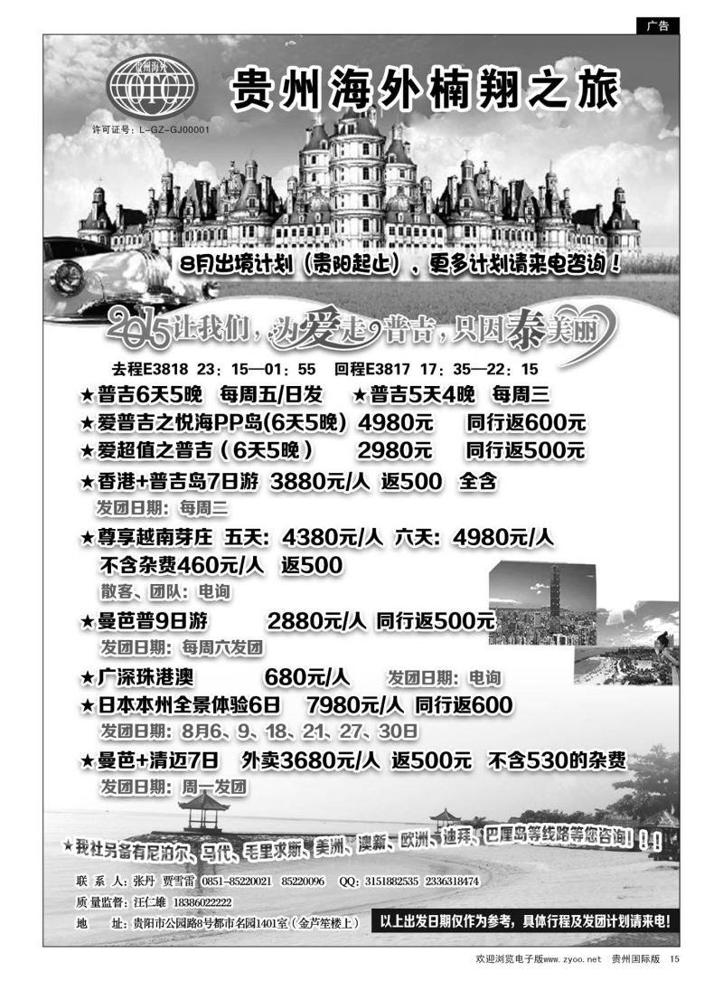 15  贵州海外楠翔之旅｛05240｝