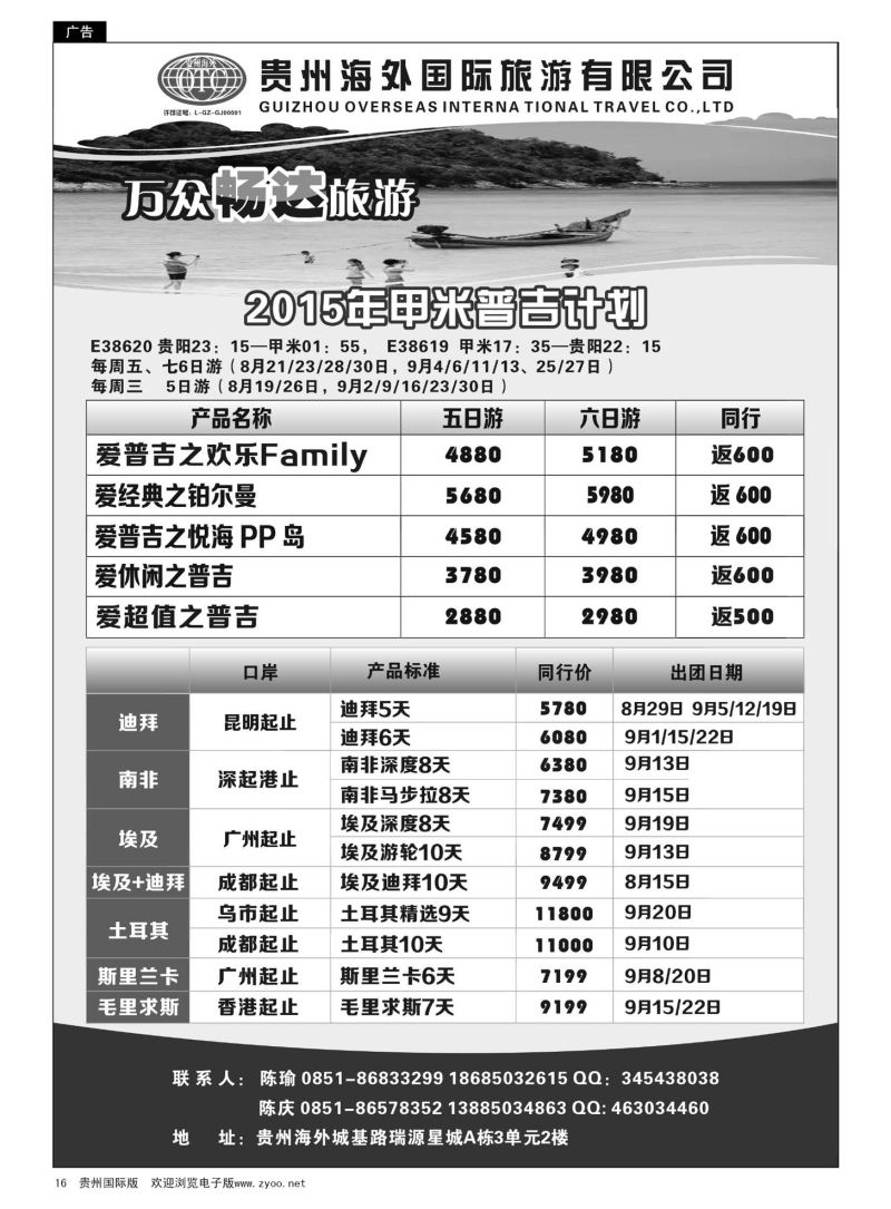 16  贵州海外旅游——万众畅达旅游｛07296｝