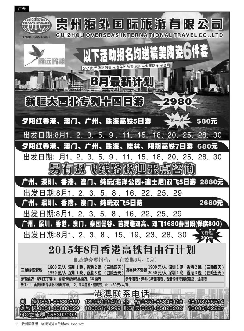 18  贵州海外旅游——鑫远假期