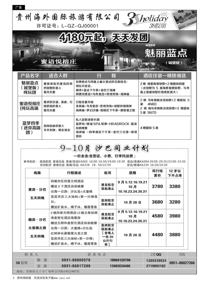 2  贵州海外·3S假期--巴厘岛、沙巴计划｛01947｝