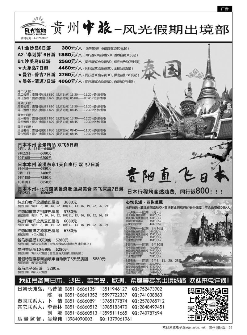 25  贵州海外风光假期出境部