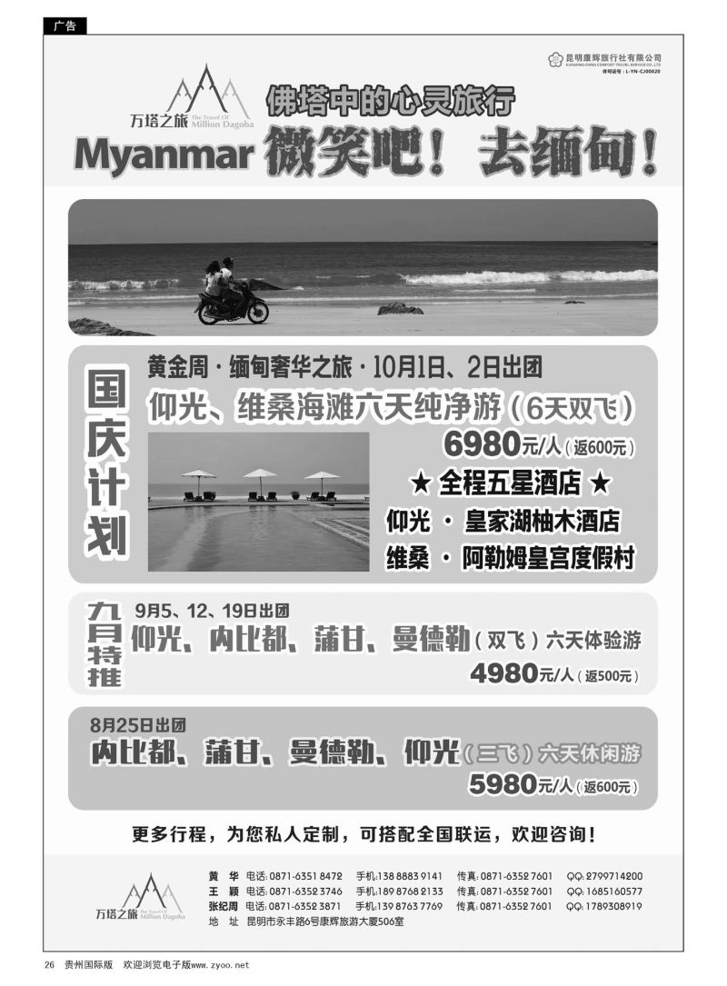 26  昆明康辉旅行社—万塔之旅：缅甸专线
