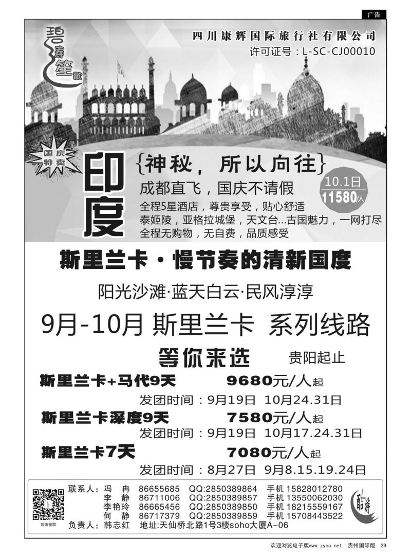 29  四川康辉国旅—碧涛笙歌—印度、南亚计划