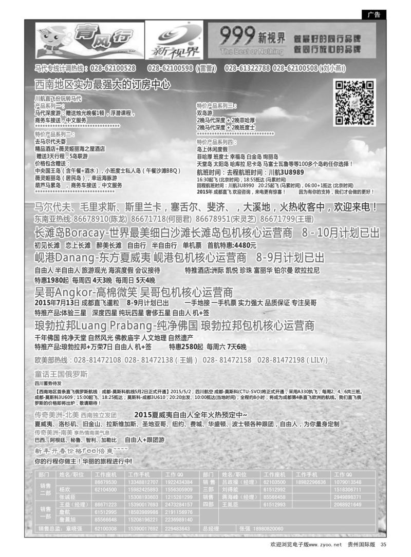 35  成都中国青年旅行社-999新视界