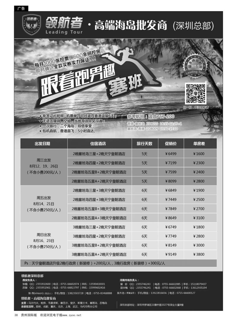 38  领航者—塞班同行计划