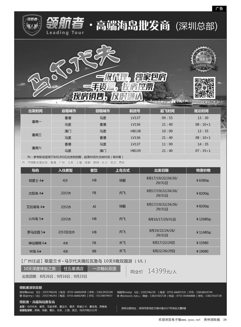 39  领航者—马尔代夫同行计划