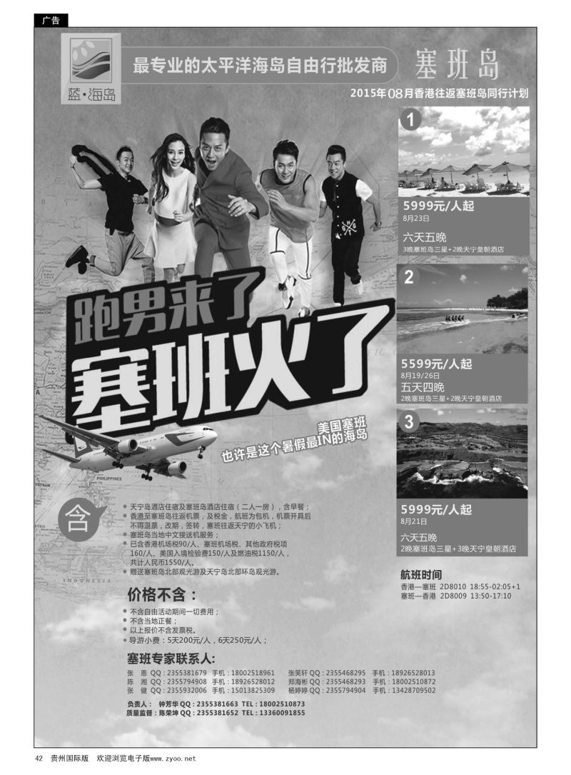 42  蓝海岛-塞班批发商