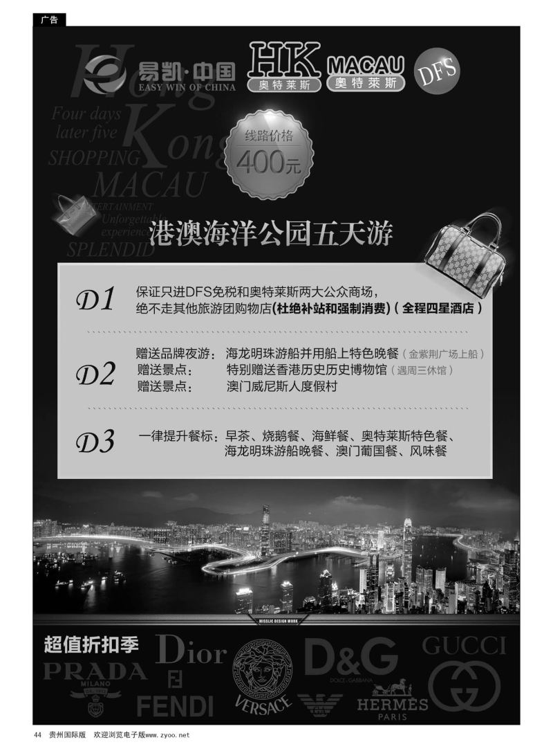 44  易凯·中国香港创意奥特莱斯纯玩团