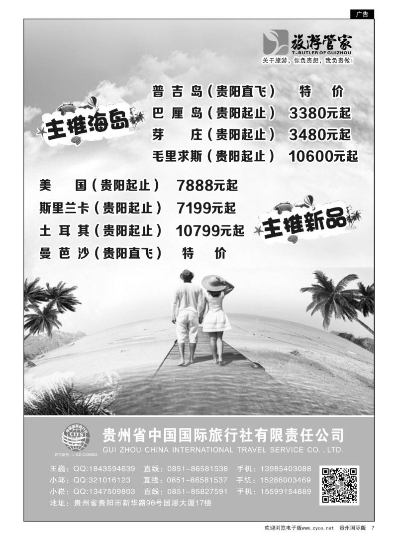 7  国旅旅游管家-巴厘岛、普吉、斯里兰卡、土耳其、毛里求斯｛01946｝