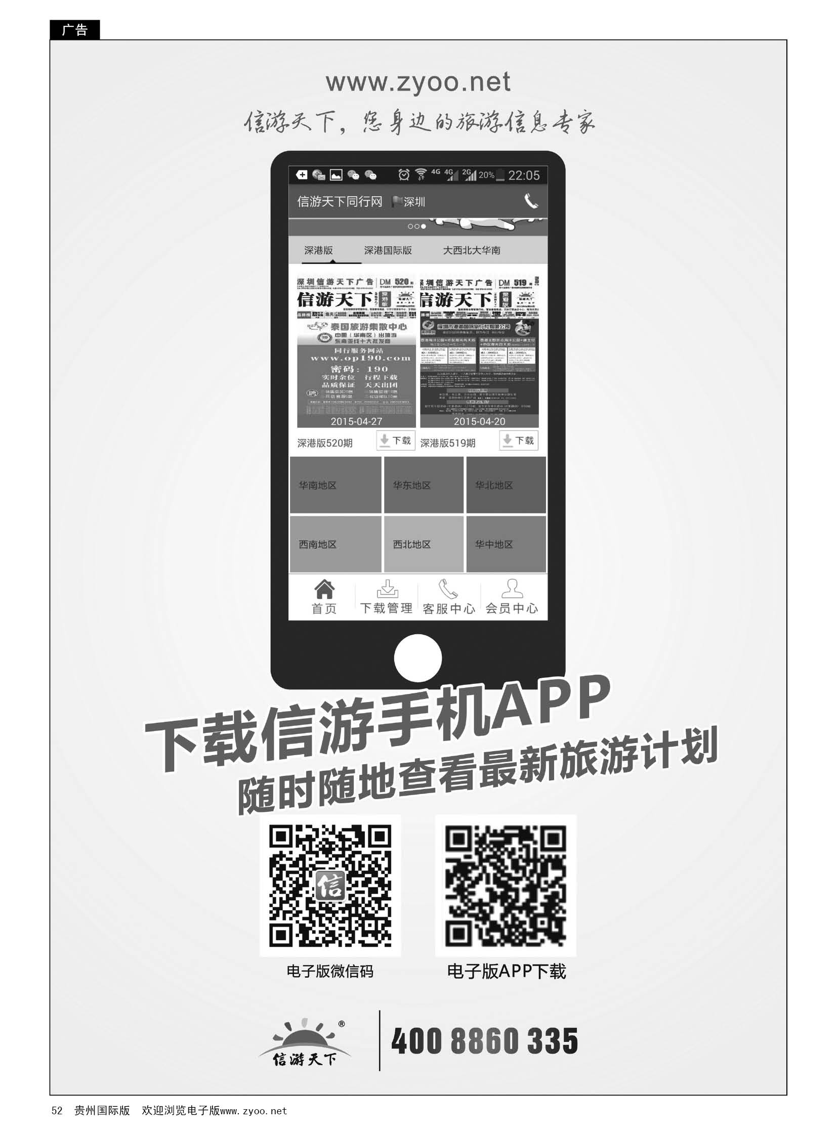 52  信游天下同行网  手机APP