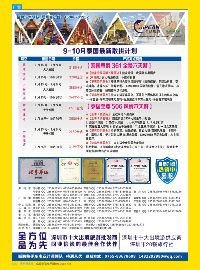 彩10  寰球文化之旅东南亚专线计划【泰国，泰新马，新马】