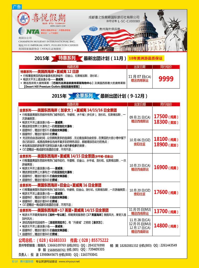 彩18  【喜悦假期】特色定制、品质散拼，专注美洲18年