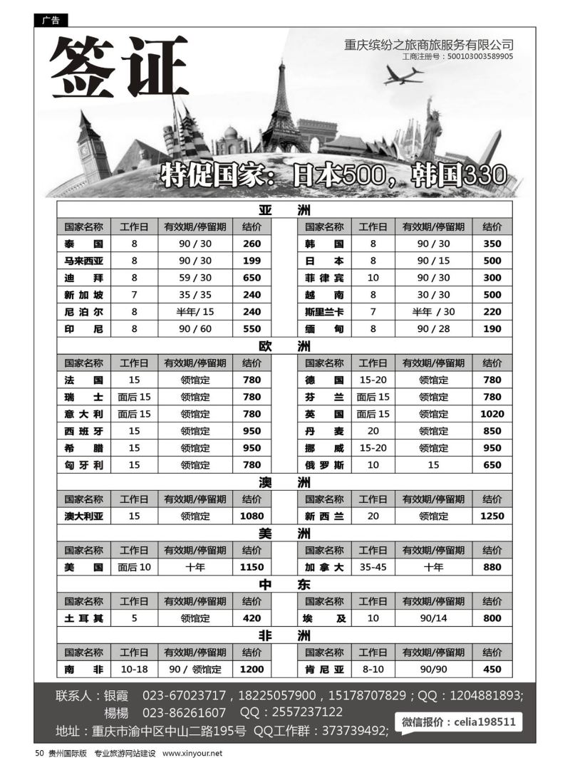 50  缤纷签证