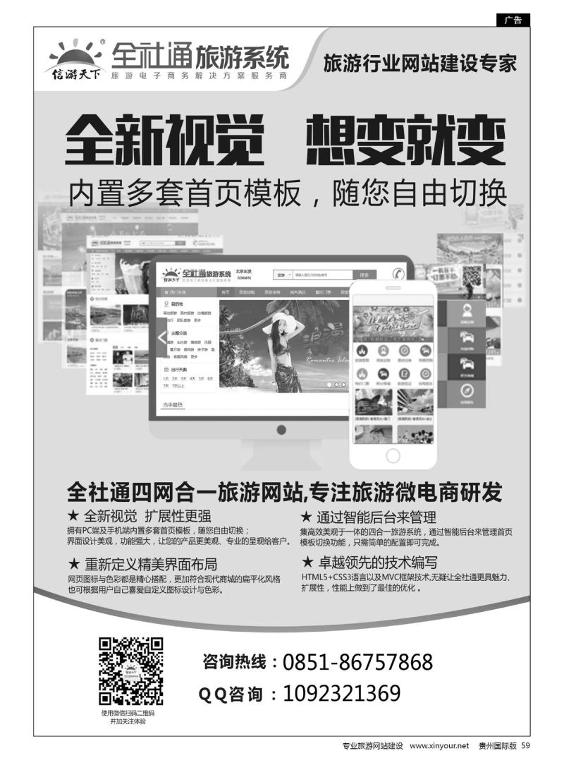 59  全社通旅游系统——旅游行业网站建设专家