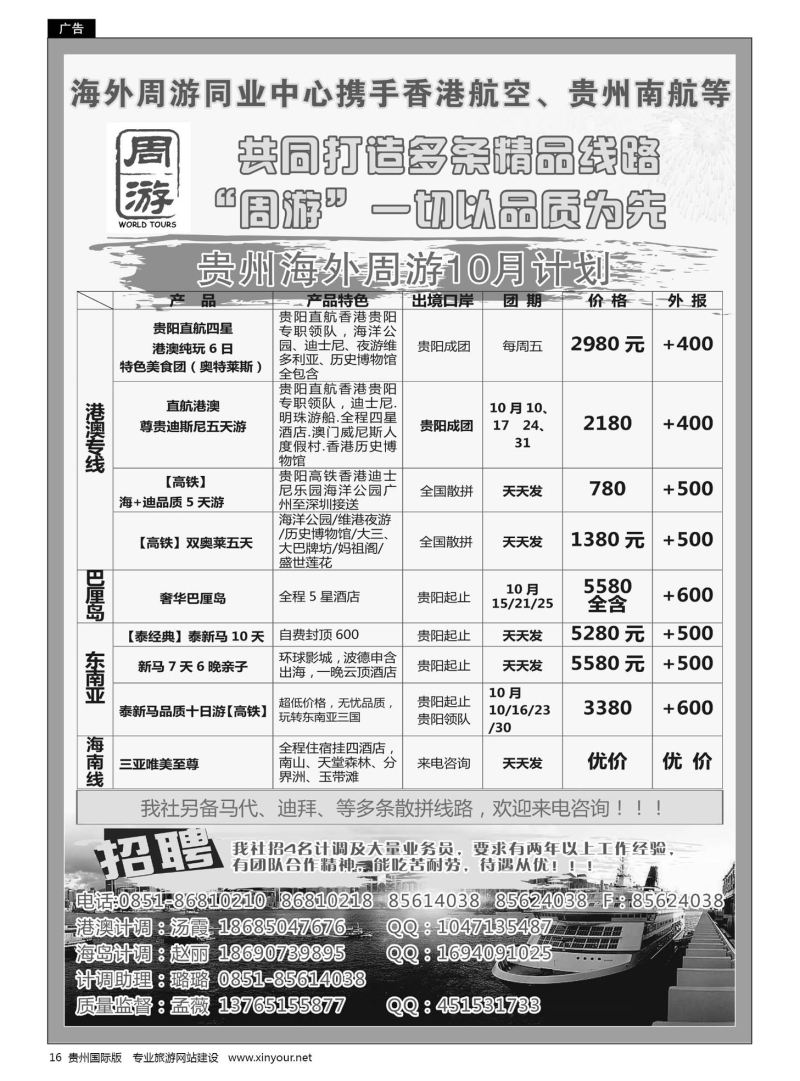 16  贵州海外周游—10月港澳、巴厘、东南亚、海南计划