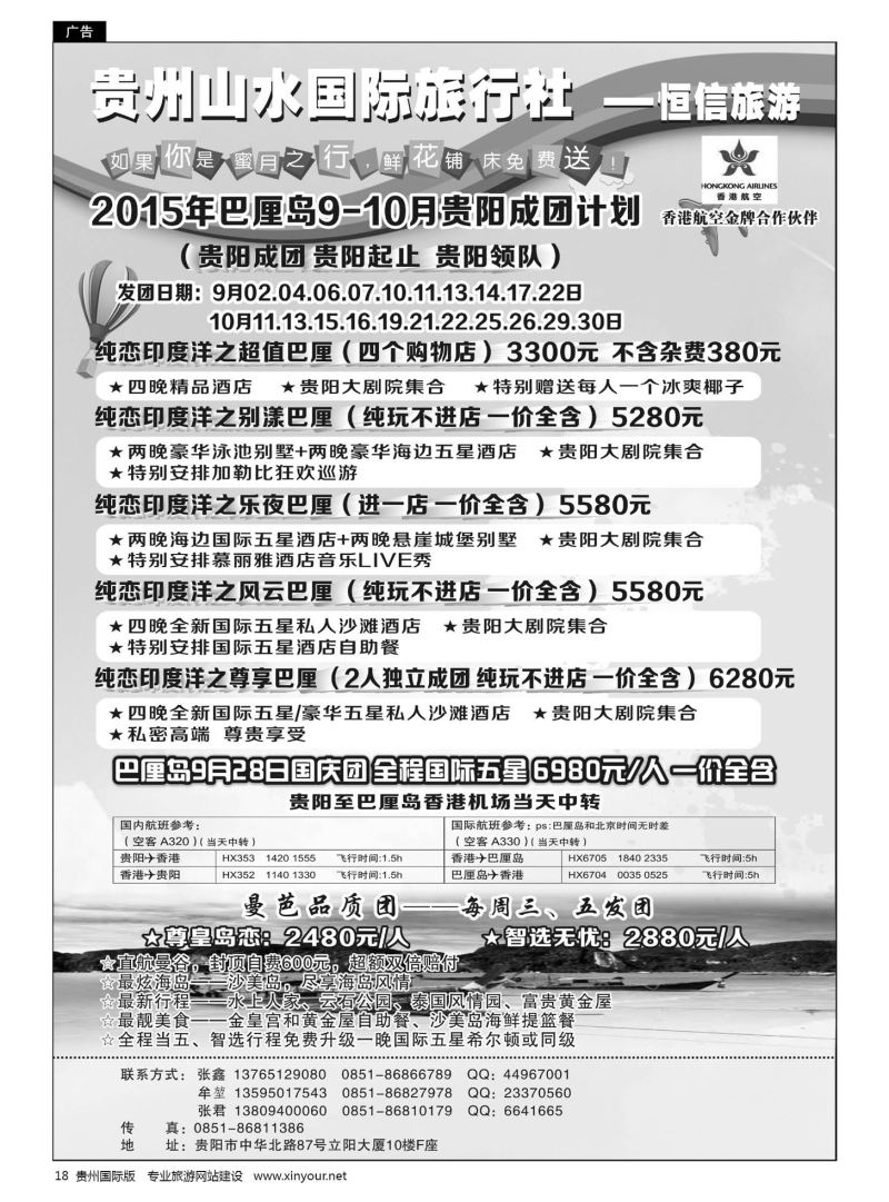 18  贵州山水国际旅行社出游中心