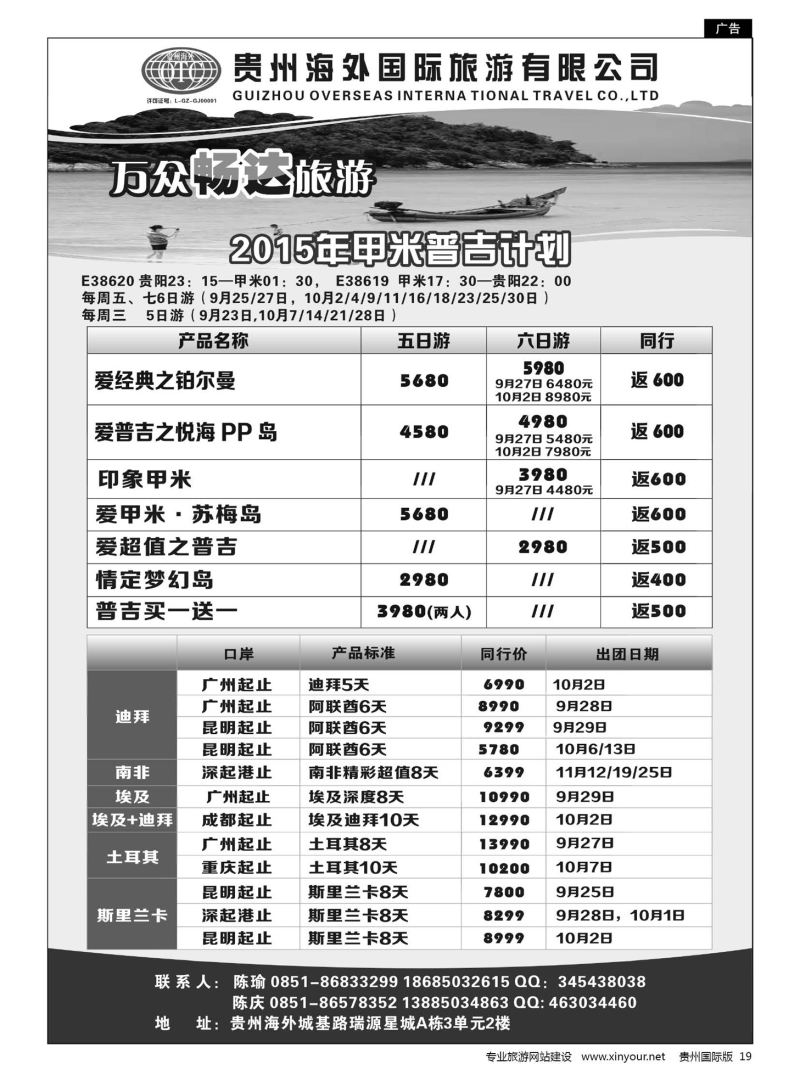 19  贵州海外旅游——万众畅达旅游｛07296｝