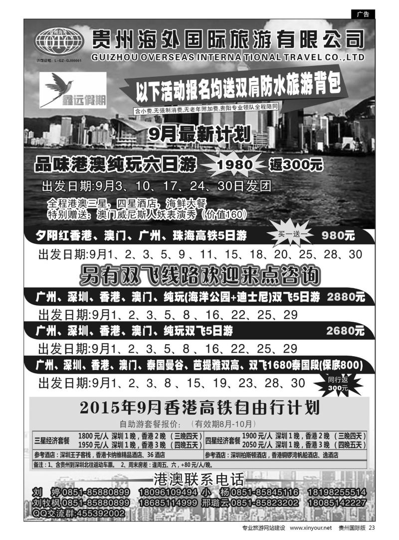 23  贵州海外旅游——鑫远假期