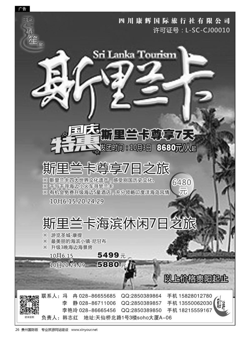 26  四川康辉国旅—碧涛笙歌—南亚计划