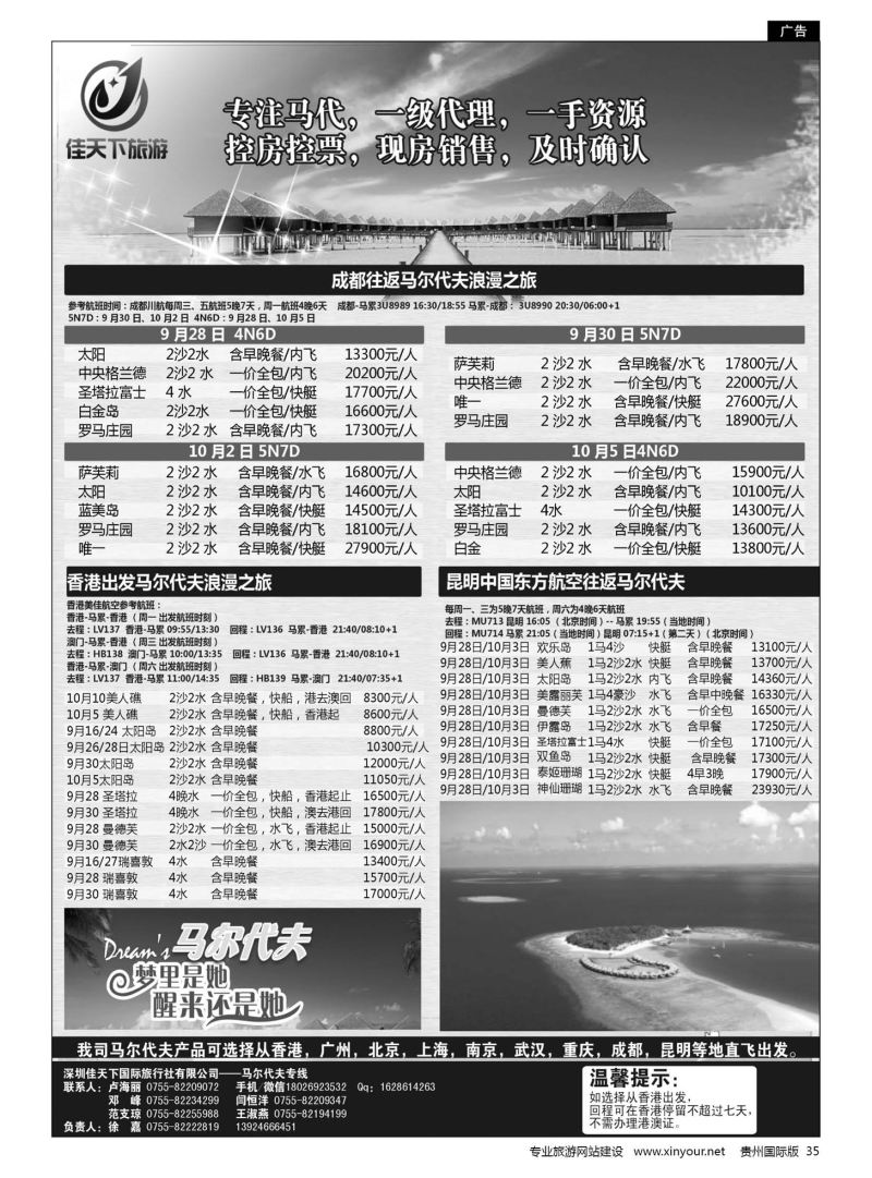 35  马尔代夫专线--佳天下