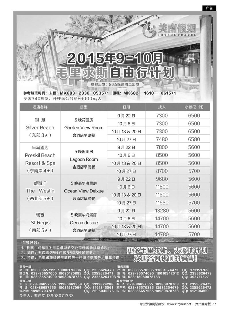 37  易飞易国旅-美南假期-毛里求斯