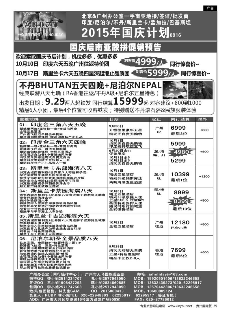 39  悦亚之旅南亚散拼地接自由行签证