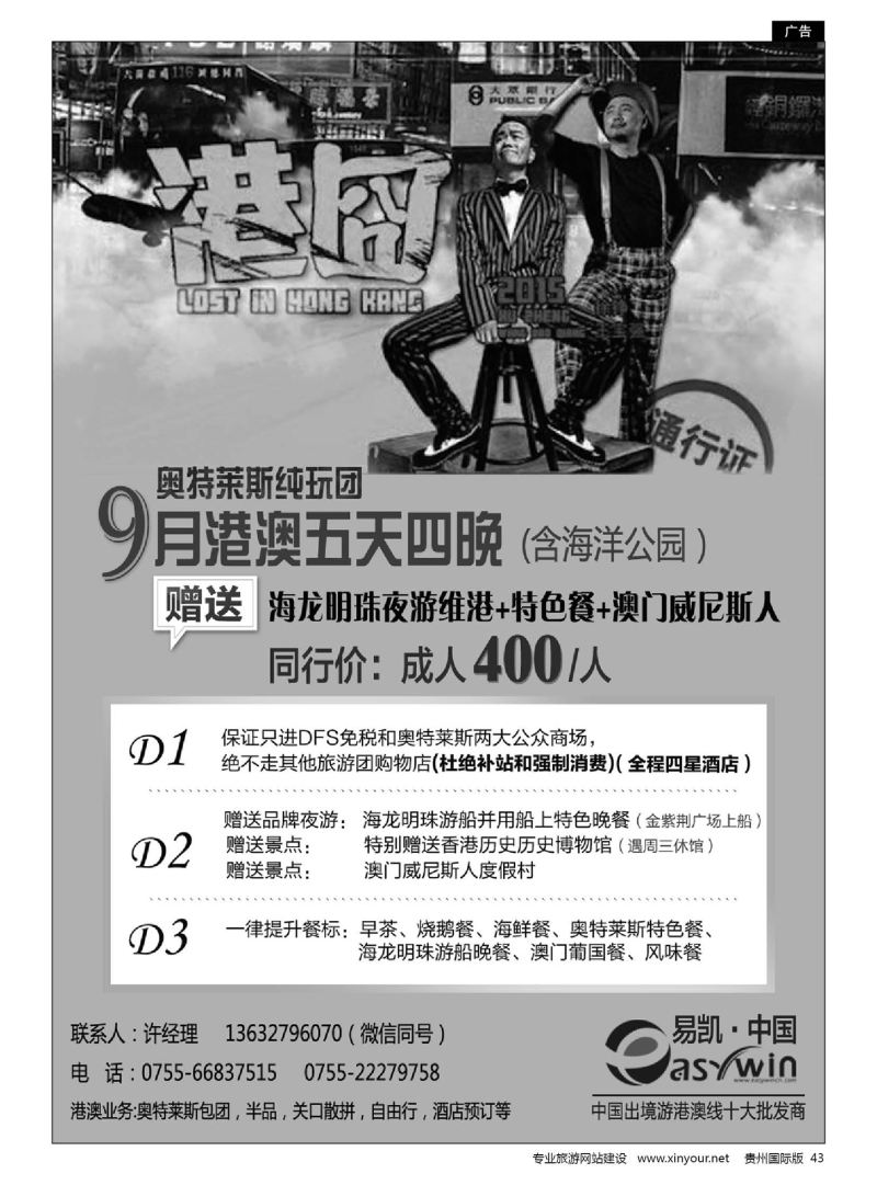 43  易凯·中国香港创意奥特莱斯纯玩团