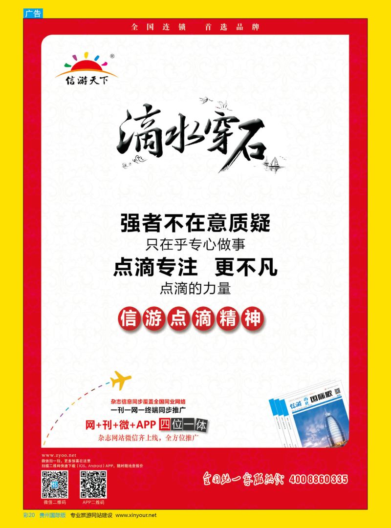彩20  信游点滴的力量