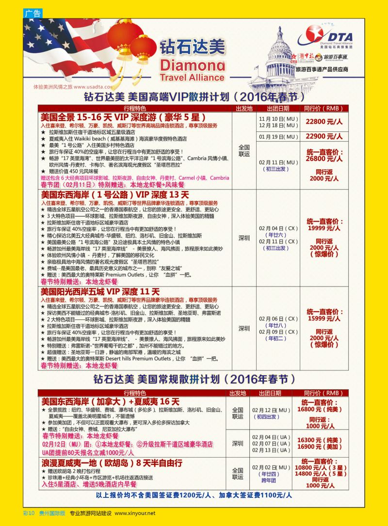 彩10  DTA钻石达美--美国VIP高端散拼