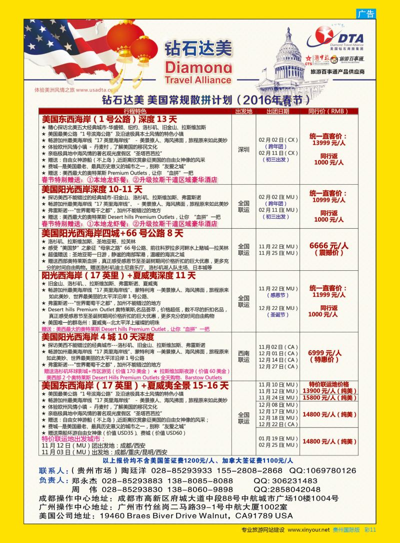 彩11  DTA钻石达美--美国VIP高端散拼