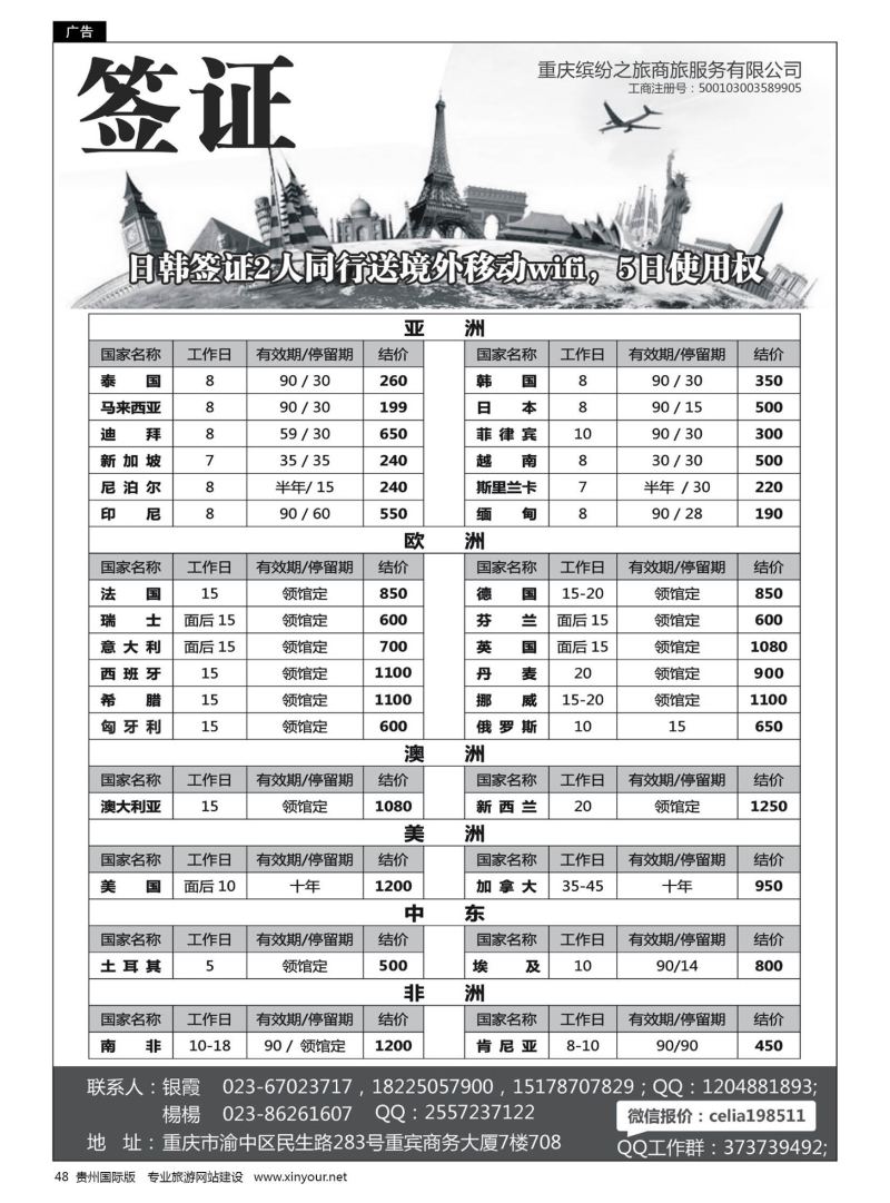 48  缤纷签证