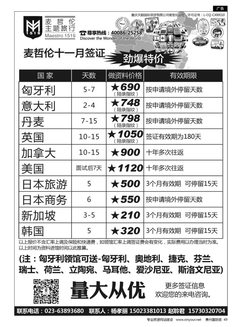 49  麦哲伦主题旅行-欧洲 美加 东亚签证
