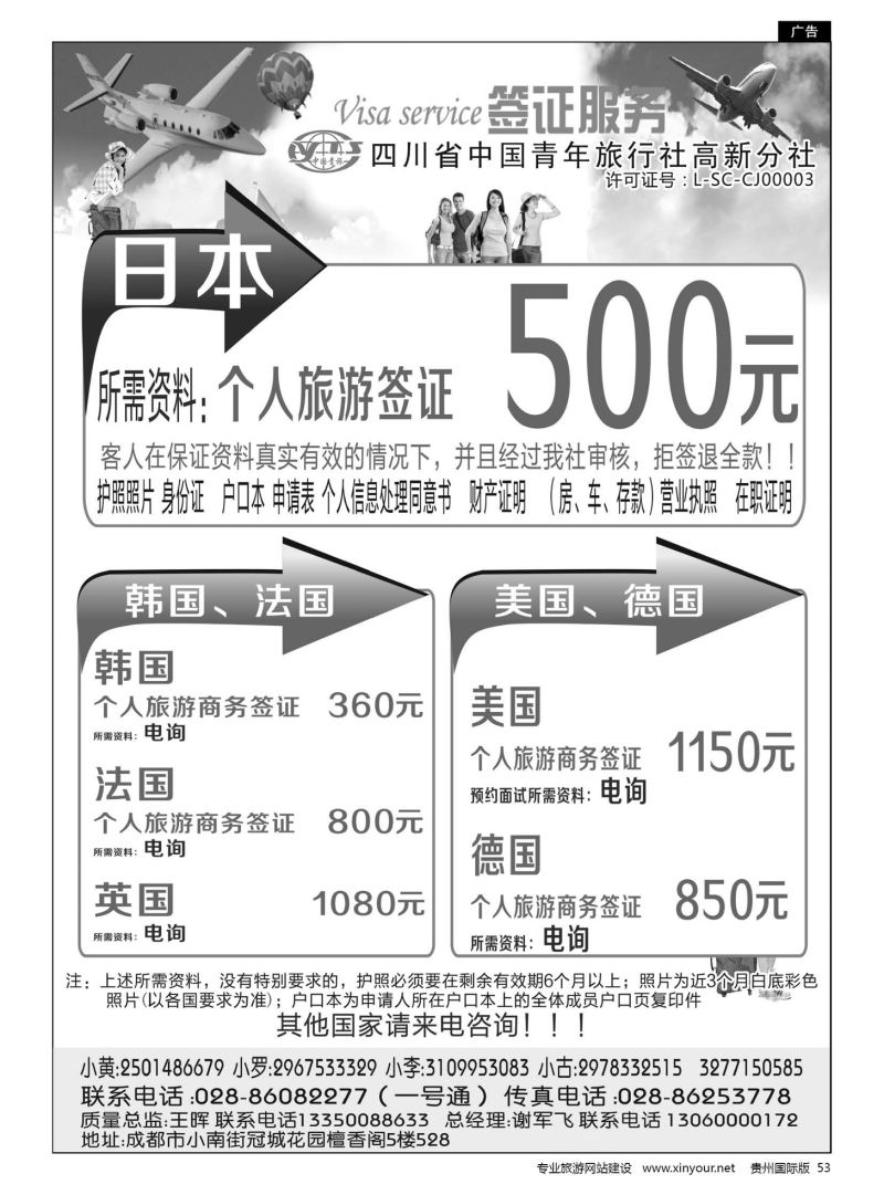 53  四川省青旅-高新分社-签证中心｛02696｝