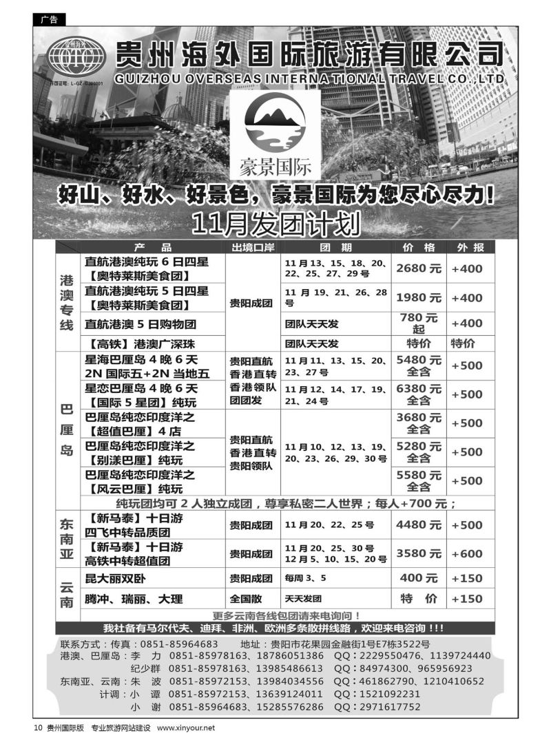 10  贵州海外豪景国际假期——港澳、巴厘岛、东南亚、云南线路