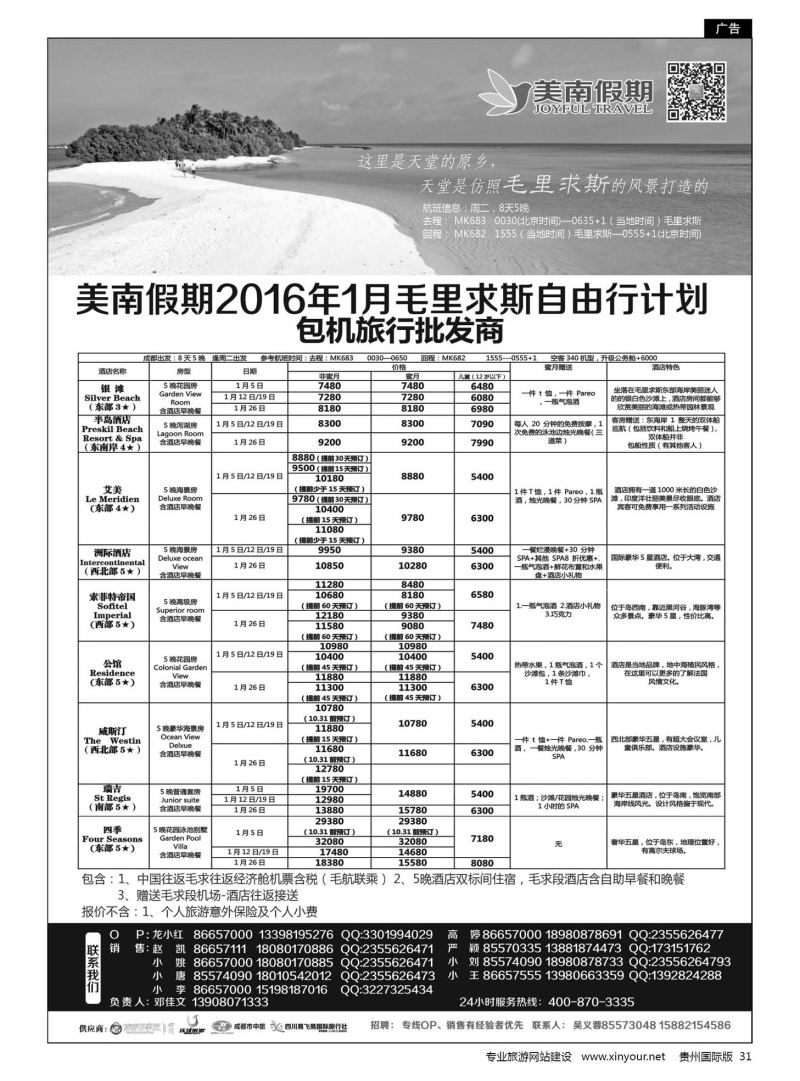31  易飞易国旅-美南假期-毛里求斯