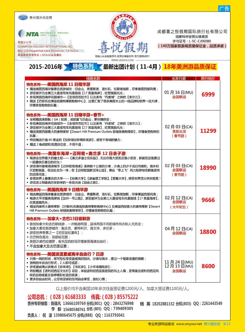 彩15  【喜悦假期】特色定制、品质散拼，专注美洲18年