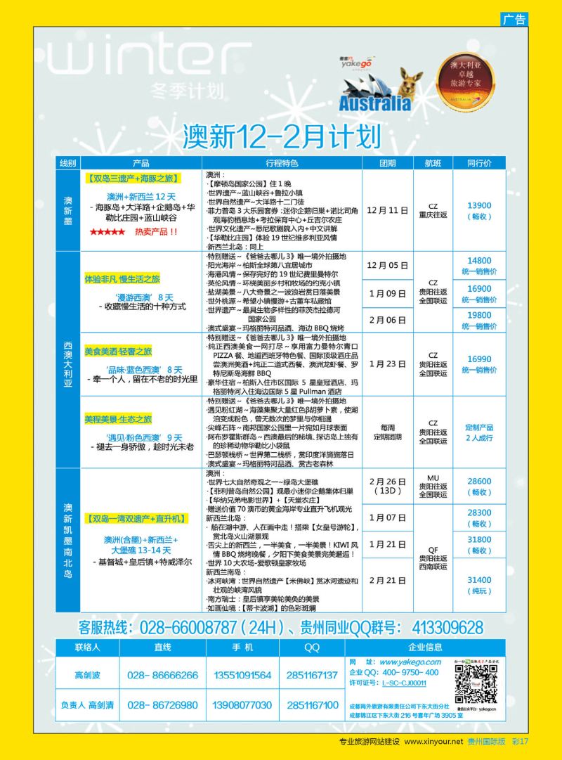 彩17  雅客行--澳洲计划  （澳洲卓越旅游专家社）