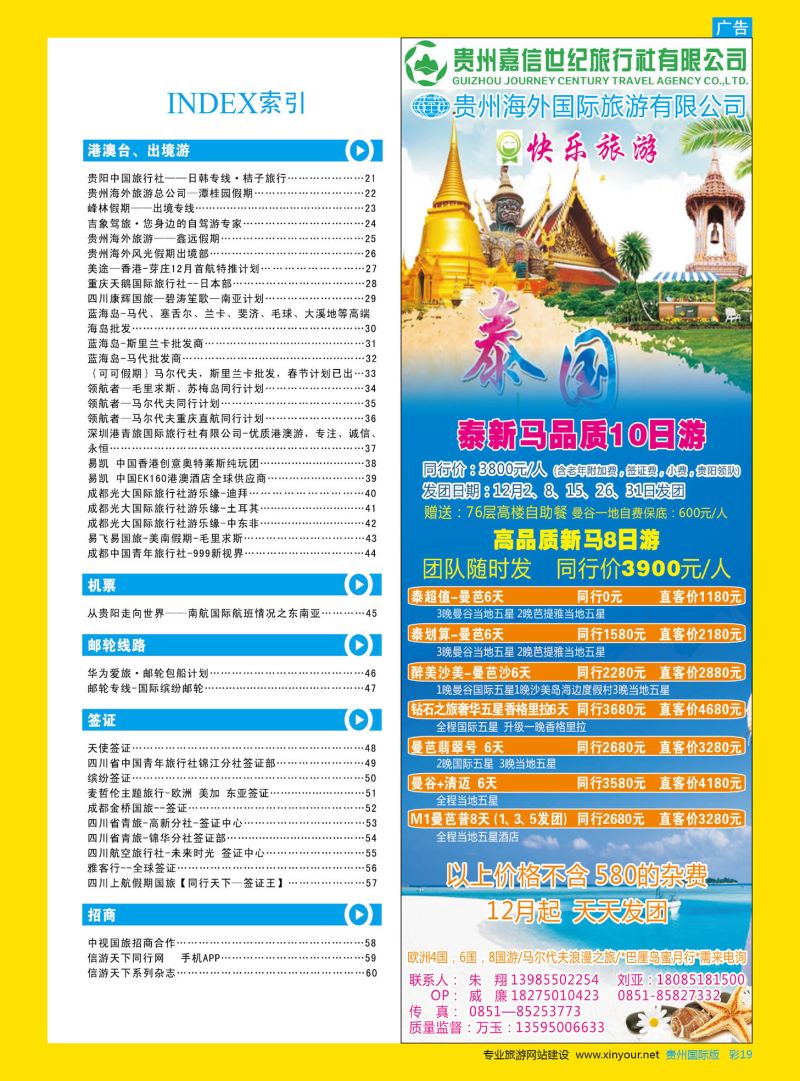 彩19  贵州嘉信世纪旅游责任有限公司——快乐旅游