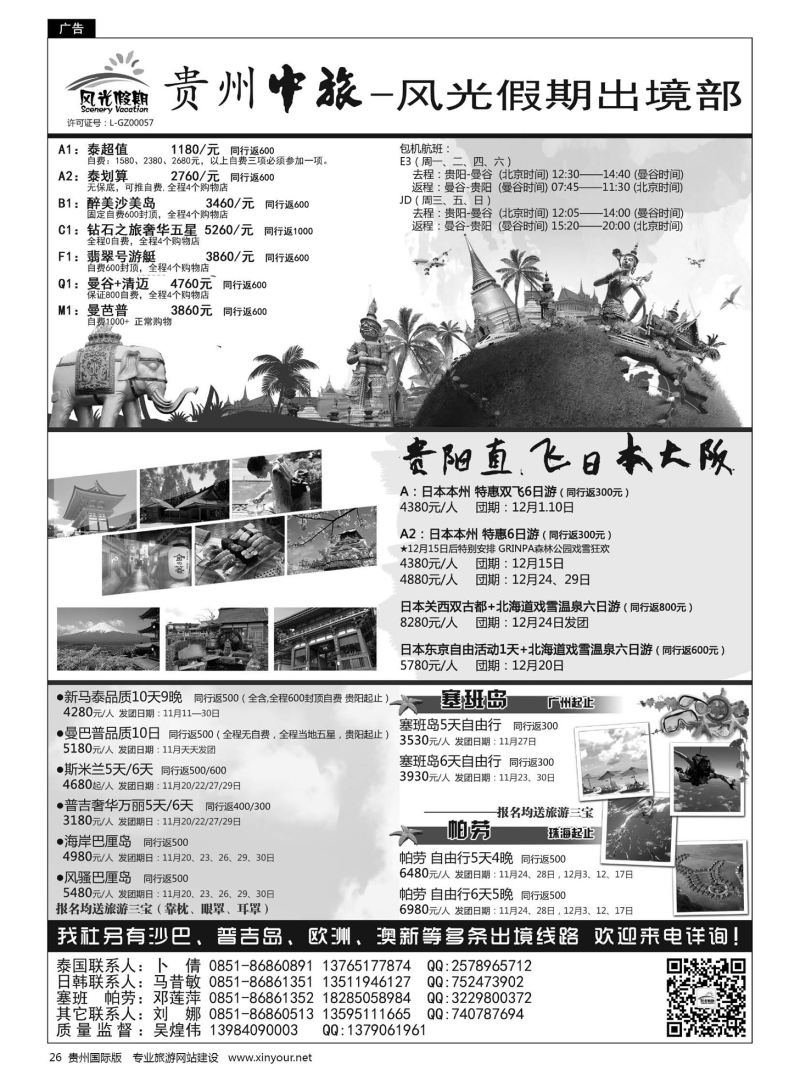 26  贵州海外风光假期出境部