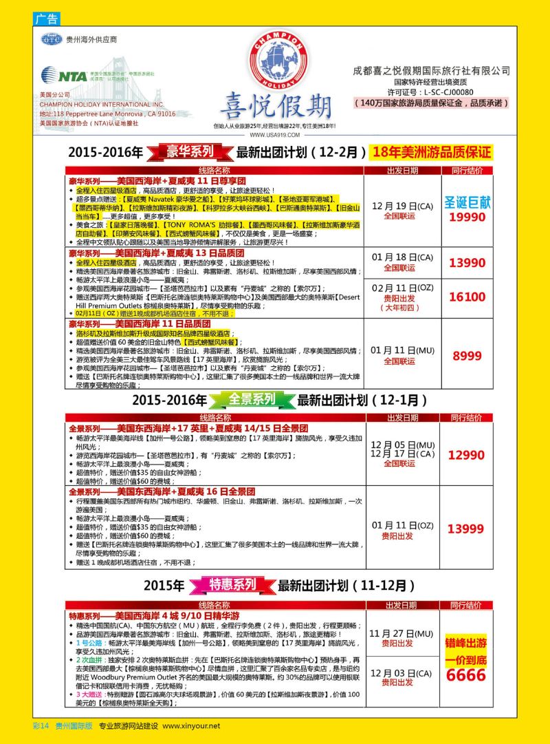 彩14  【喜悦假期】特色定制、品质散拼，专注美洲18年