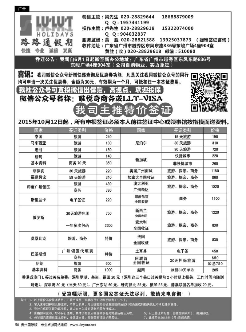 50  路路通签证同行报价