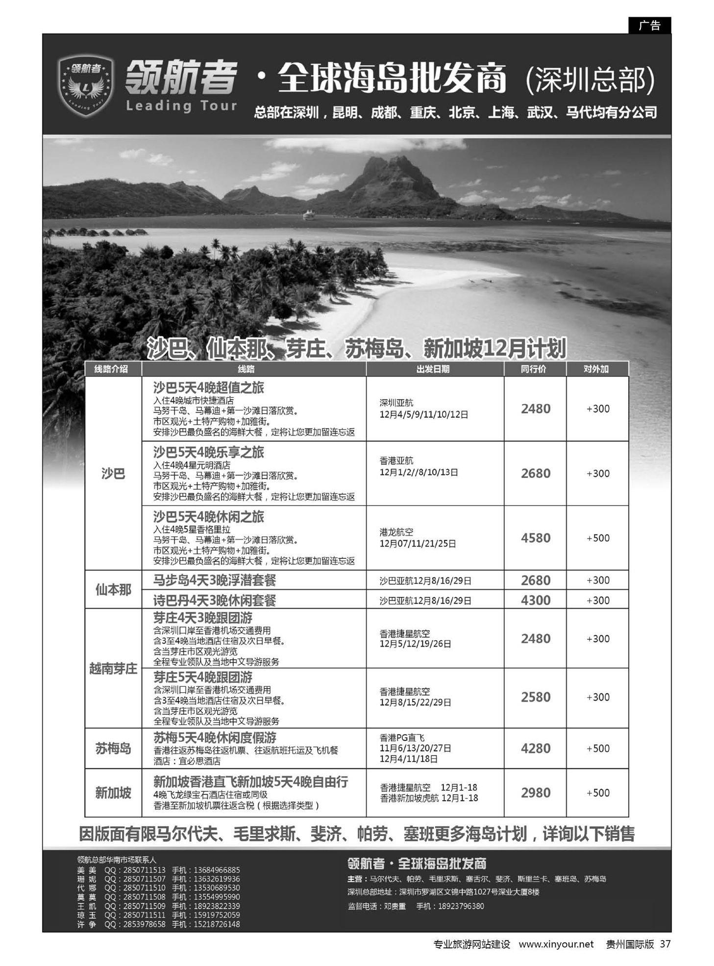 37  领航者—沙巴，苏梅岛，芽庄海岛批发