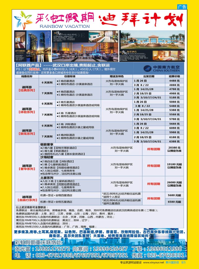 彩5  彩虹假期——迪拜计划
