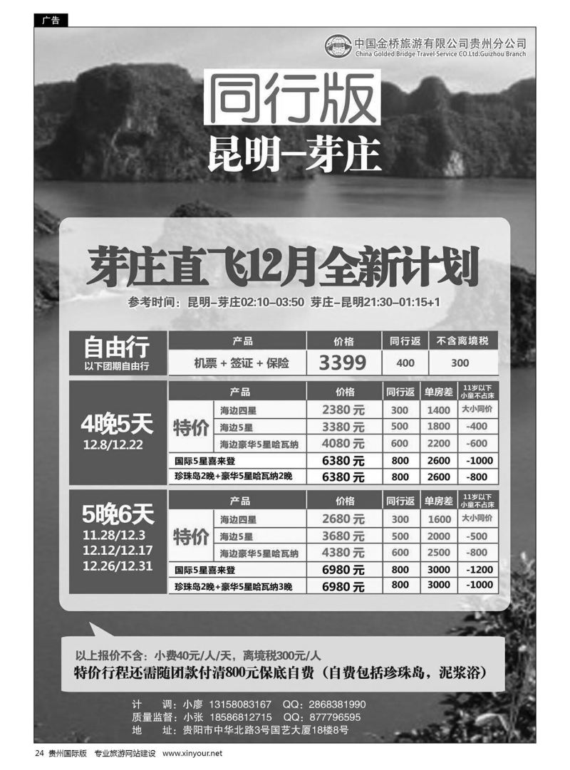 24  中国金桥旅游有限公司贵州分公司