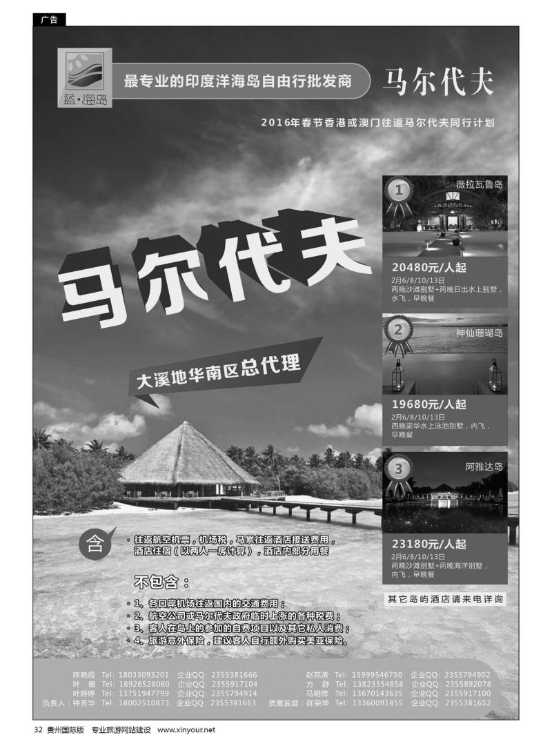 32  蓝海岛-马代批发商