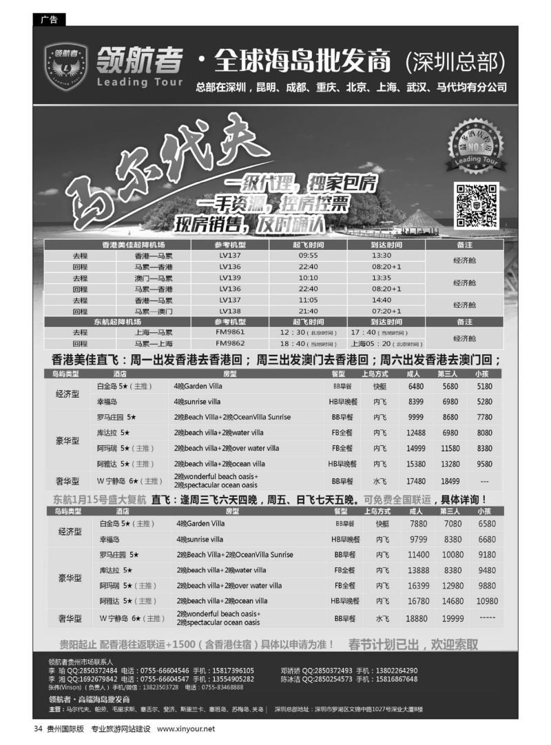 34  领航者—马尔代夫海岛批发商